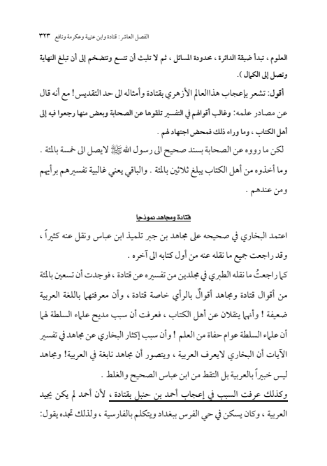 صفحة 322 — الإمام محمد الباقر (عليه السلام) ، السيرة الكاملة