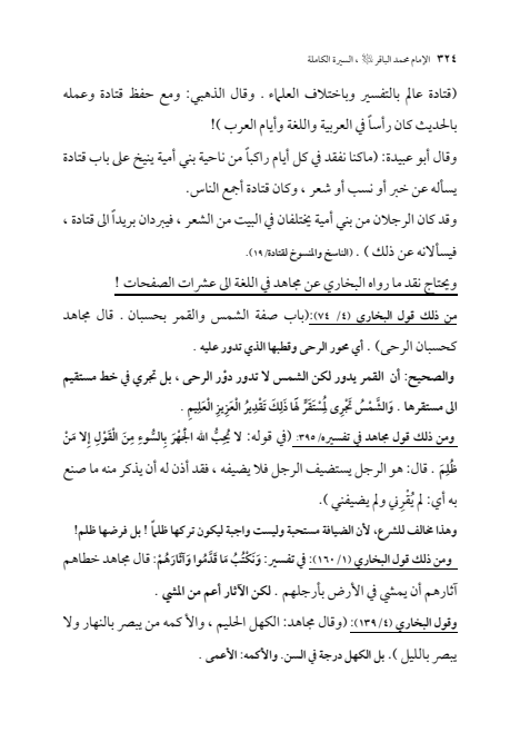 صفحة 323 — الإمام محمد الباقر (عليه السلام) ، السيرة الكاملة
