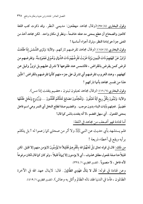 صفحة 324 — الإمام محمد الباقر (عليه السلام) ، السيرة الكاملة