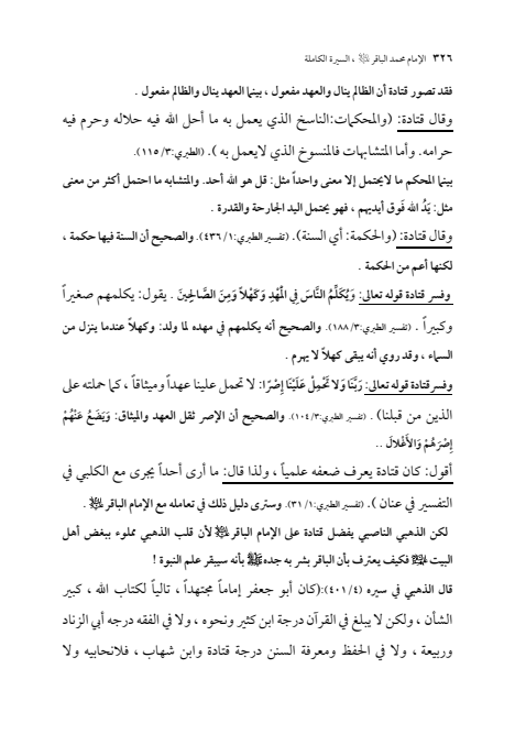 صفحة 325 — الإمام محمد الباقر (عليه السلام) ، السيرة الكاملة
