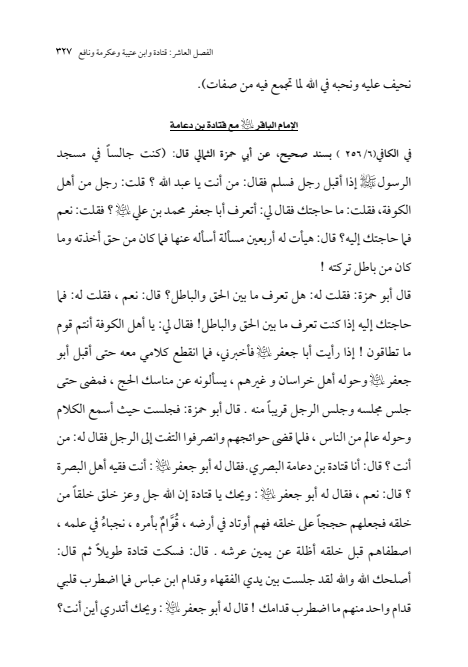 صفحة 326 — الإمام محمد الباقر (عليه السلام) ، السيرة الكاملة