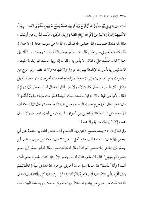 صفحة 327 — الإمام محمد الباقر (عليه السلام) ، السيرة الكاملة