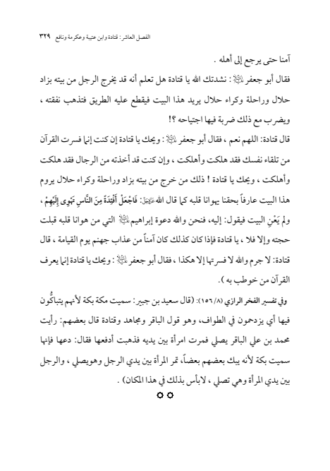 صفحة 328 — الإمام محمد الباقر (عليه السلام) ، السيرة الكاملة