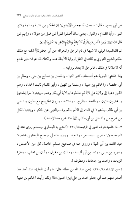 صفحة 330 — الإمام محمد الباقر (عليه السلام) ، السيرة الكاملة