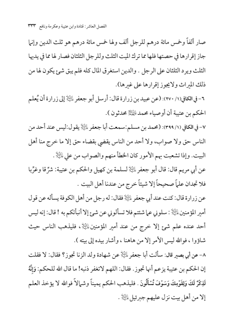 صفحة 332 — الإمام محمد الباقر (عليه السلام) ، السيرة الكاملة