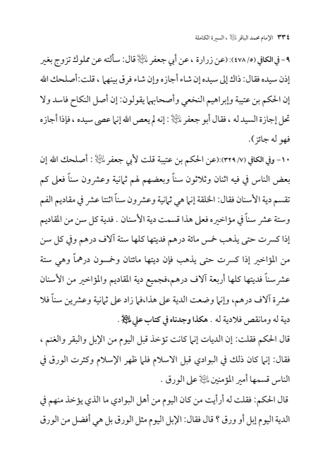 صفحة 333 — الإمام محمد الباقر (عليه السلام) ، السيرة الكاملة