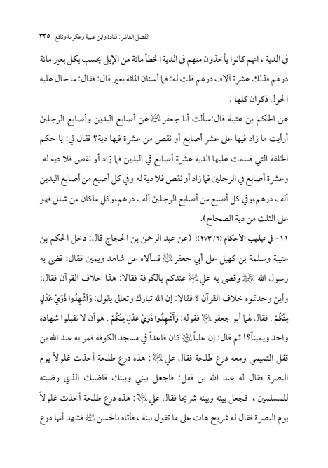 صفحة 334 — الإمام محمد الباقر (عليه السلام) ، السيرة الكاملة