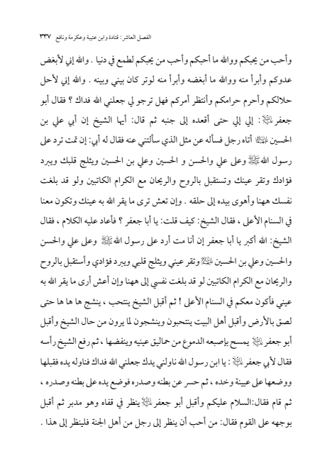صفحة 336 — الإمام محمد الباقر (عليه السلام) ، السيرة الكاملة