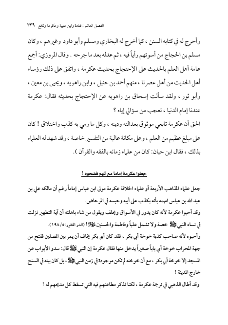 صفحة 338 — الإمام محمد الباقر (عليه السلام) ، السيرة الكاملة