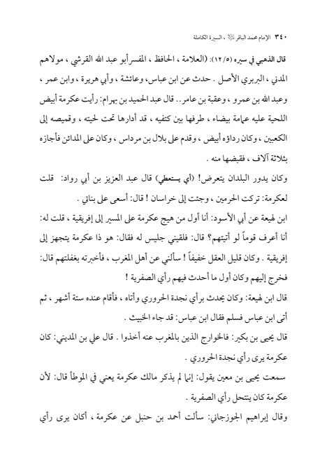 صفحة 339 — الإمام محمد الباقر (عليه السلام) ، السيرة الكاملة