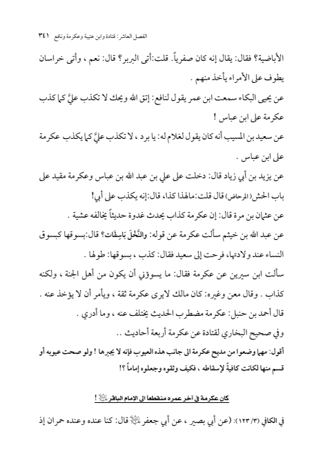 صفحة 340 — الإمام محمد الباقر (عليه السلام) ، السيرة الكاملة