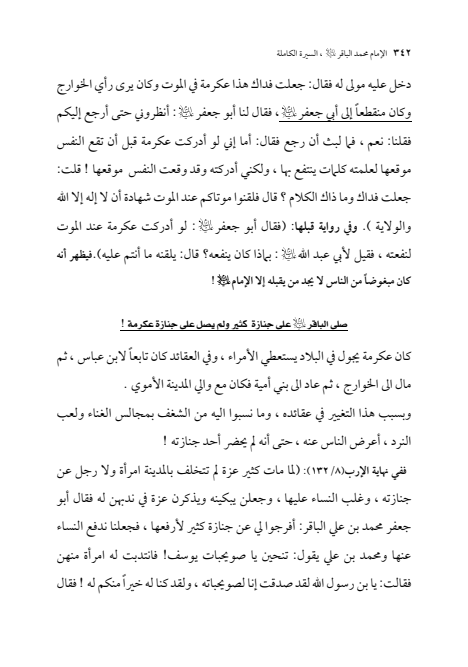 صفحة 341 — الإمام محمد الباقر (عليه السلام) ، السيرة الكاملة