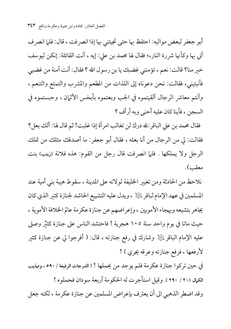 صفحة 342 — الإمام محمد الباقر (عليه السلام) ، السيرة الكاملة