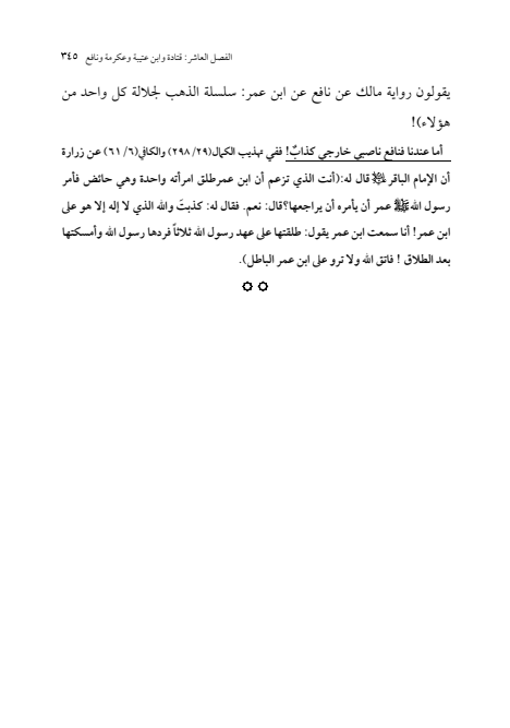 صفحة 344 — الإمام محمد الباقر (عليه السلام) ، السيرة الكاملة