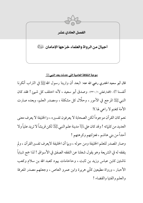 صفحة 346 — الإمام محمد الباقر (عليه السلام) ، السيرة الكاملة