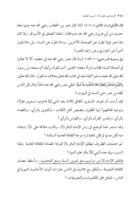 صفحة 347 — الإمام محمد الباقر (عليه السلام) ، السيرة الكاملة