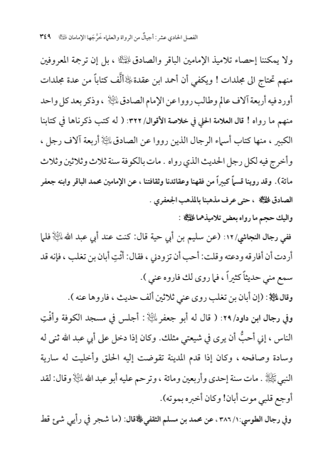 صفحة 348 — الإمام محمد الباقر (عليه السلام) ، السيرة الكاملة