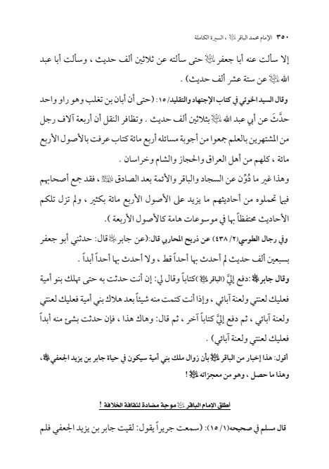 صفحة 349 — الإمام محمد الباقر (عليه السلام) ، السيرة الكاملة