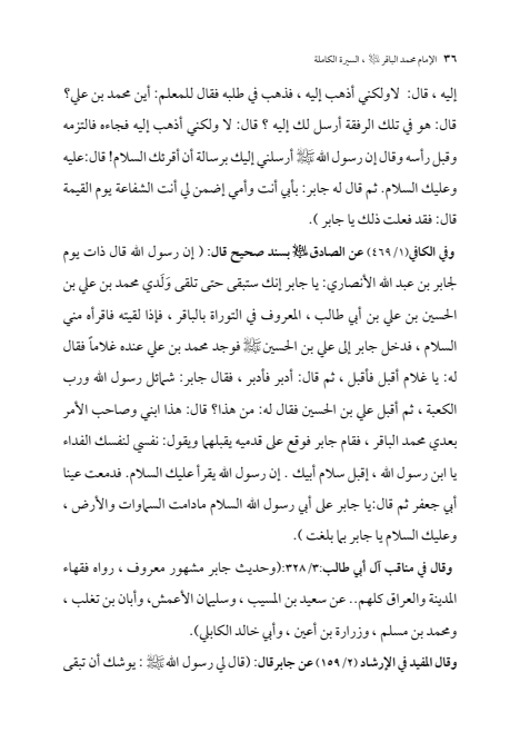 صفحة 35 — الإمام محمد الباقر (عليه السلام) ، السيرة الكاملة