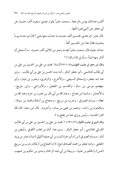 صفحة 350 — الإمام محمد الباقر (عليه السلام) ، السيرة الكاملة