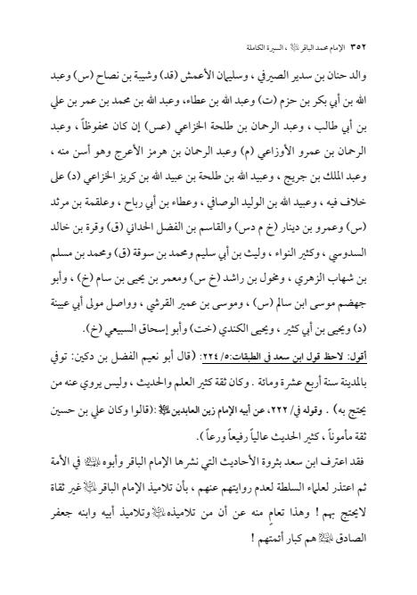 صفحة 351 — الإمام محمد الباقر (عليه السلام) ، السيرة الكاملة