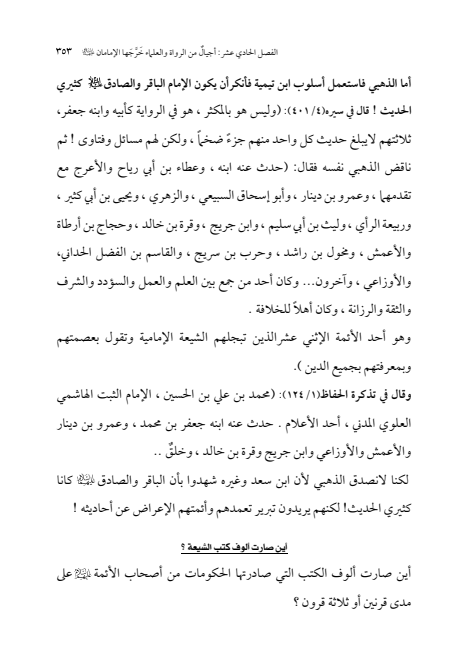 صفحة 352 — الإمام محمد الباقر (عليه السلام) ، السيرة الكاملة