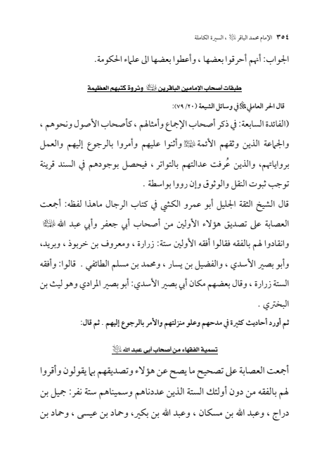 صفحة 353 — الإمام محمد الباقر (عليه السلام) ، السيرة الكاملة