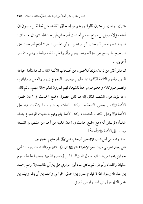 صفحة 354 — الإمام محمد الباقر (عليه السلام) ، السيرة الكاملة