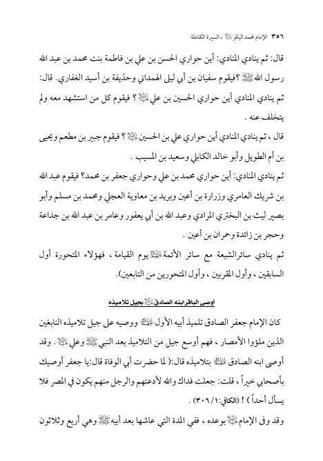 صفحة 355 — الإمام محمد الباقر (عليه السلام) ، السيرة الكاملة