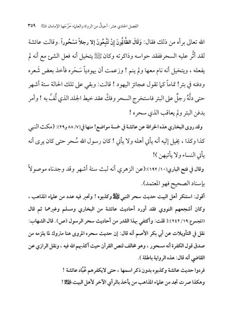 صفحة 358 — الإمام محمد الباقر (عليه السلام) ، السيرة الكاملة