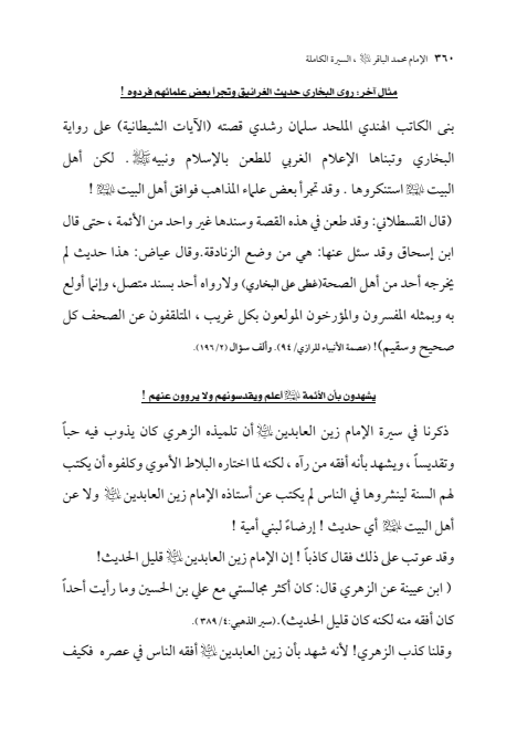 صفحة 359 — الإمام محمد الباقر (عليه السلام) ، السيرة الكاملة