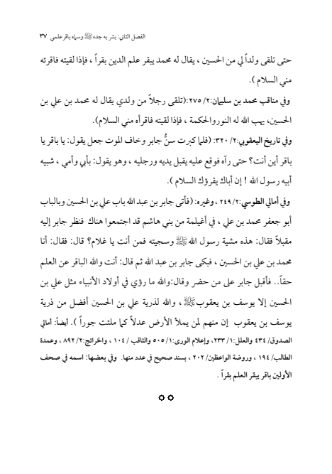 صفحة 36 — الإمام محمد الباقر (عليه السلام) ، السيرة الكاملة