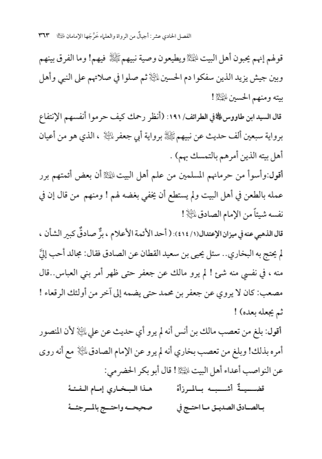 صفحة 362 — الإمام محمد الباقر (عليه السلام) ، السيرة الكاملة