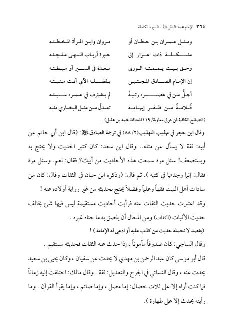 صفحة 363 — الإمام محمد الباقر (عليه السلام) ، السيرة الكاملة