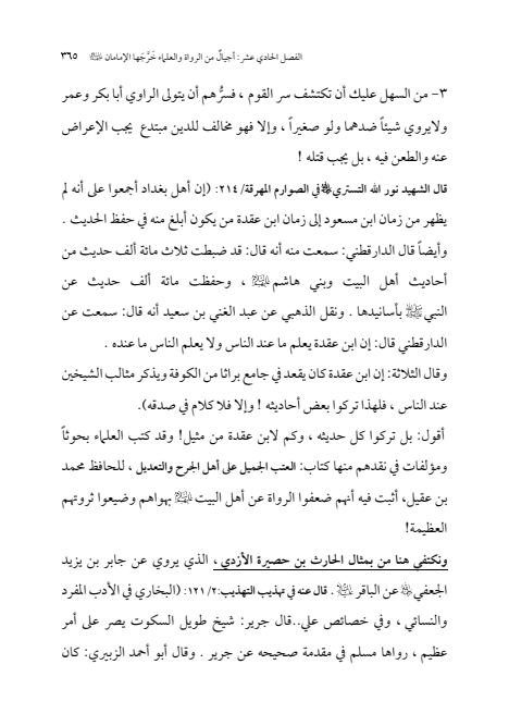 صفحة 364 — الإمام محمد الباقر (عليه السلام) ، السيرة الكاملة