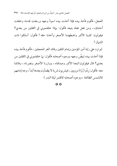 صفحة 366 — الإمام محمد الباقر (عليه السلام) ، السيرة الكاملة