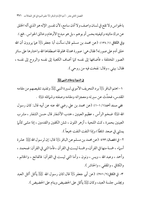 صفحة 370 — الإمام محمد الباقر (عليه السلام) ، السيرة الكاملة