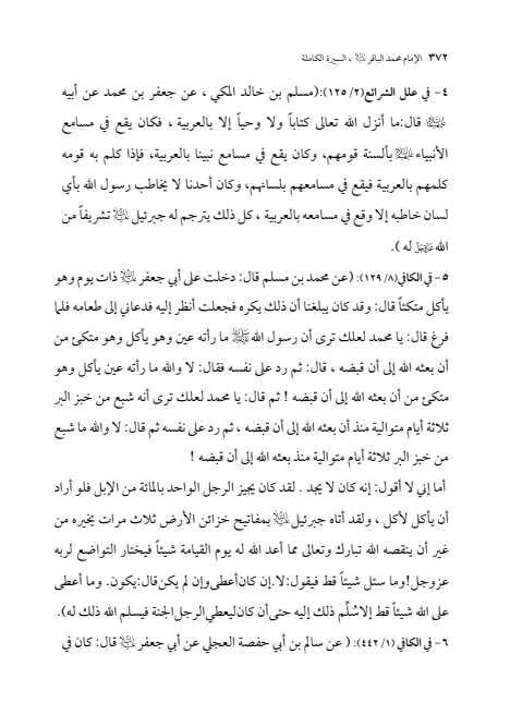 صفحة 371 — الإمام محمد الباقر (عليه السلام) ، السيرة الكاملة