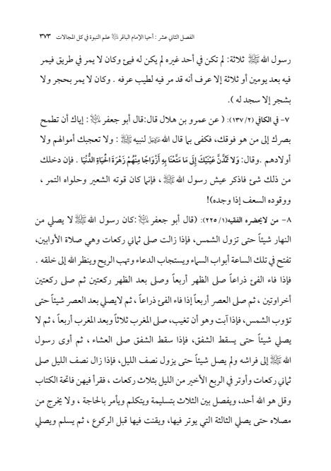 صفحة 372 — الإمام محمد الباقر (عليه السلام) ، السيرة الكاملة