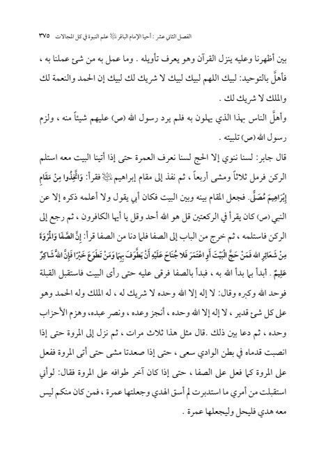 صفحة 374 — الإمام محمد الباقر (عليه السلام) ، السيرة الكاملة