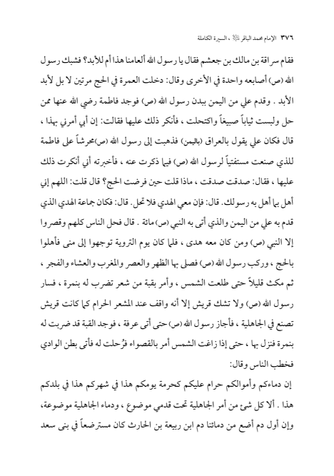 صفحة 375 — الإمام محمد الباقر (عليه السلام) ، السيرة الكاملة