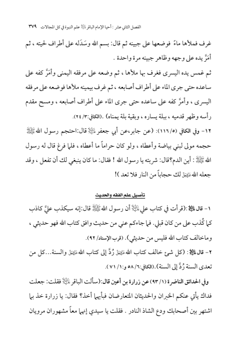 صفحة 378 — الإمام محمد الباقر (عليه السلام) ، السيرة الكاملة