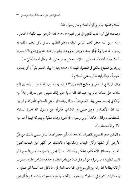 صفحة 38 — الإمام محمد الباقر (عليه السلام) ، السيرة الكاملة
