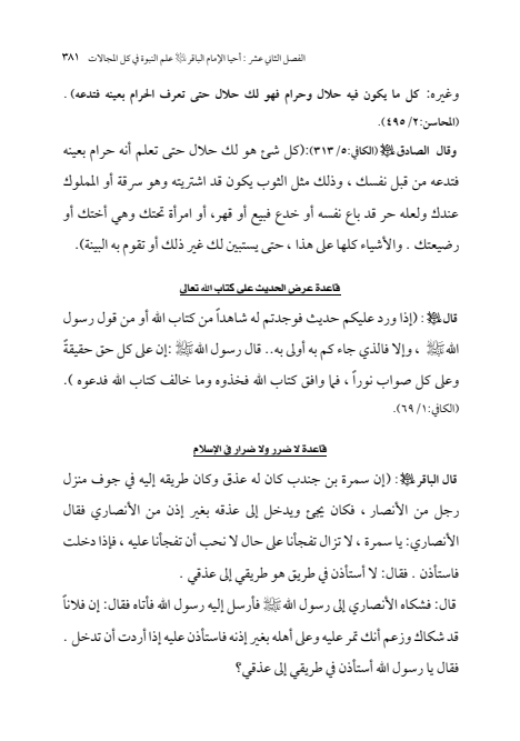 صفحة 380 — الإمام محمد الباقر (عليه السلام) ، السيرة الكاملة