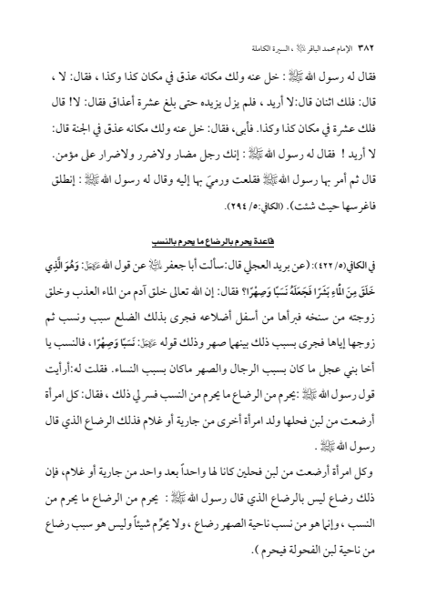صفحة 381 — الإمام محمد الباقر (عليه السلام) ، السيرة الكاملة