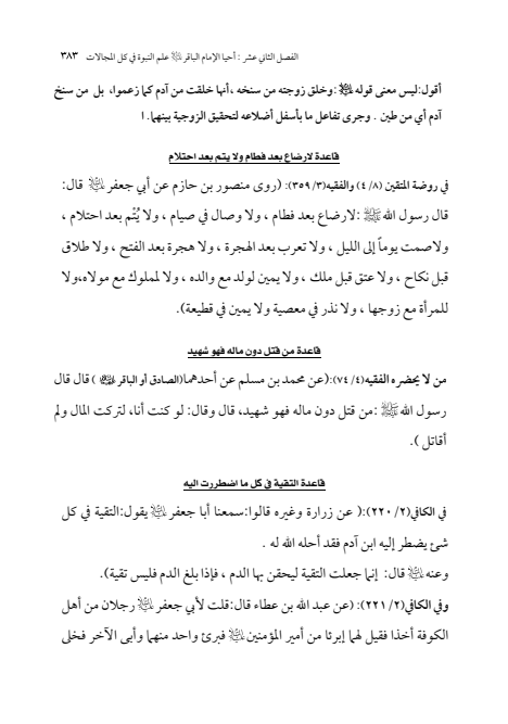 صفحة 382 — الإمام محمد الباقر (عليه السلام) ، السيرة الكاملة