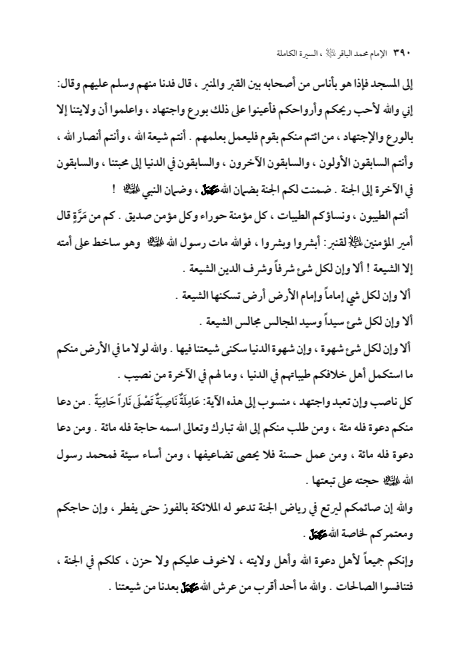 صفحة 389 — الإمام محمد الباقر (عليه السلام) ، السيرة الكاملة