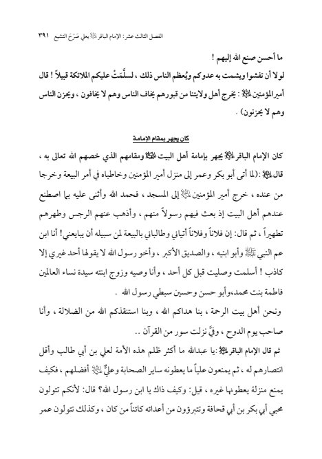 صفحة 390 — الإمام محمد الباقر (عليه السلام) ، السيرة الكاملة