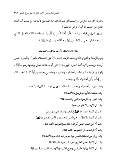 صفحة 392 — الإمام محمد الباقر (عليه السلام) ، السيرة الكاملة
