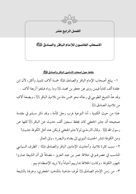 صفحة 396 — الإمام محمد الباقر (عليه السلام) ، السيرة الكاملة